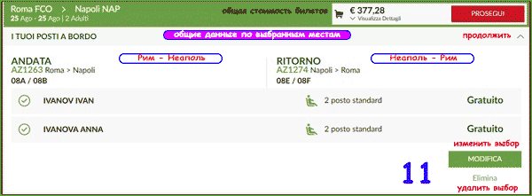 Авиабилеты AlItalia, авиакомпания, официальный сайт, билеты в Рим